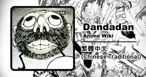 Read more about the article 童話卡片 | 膽大黨維基（繁體中文）