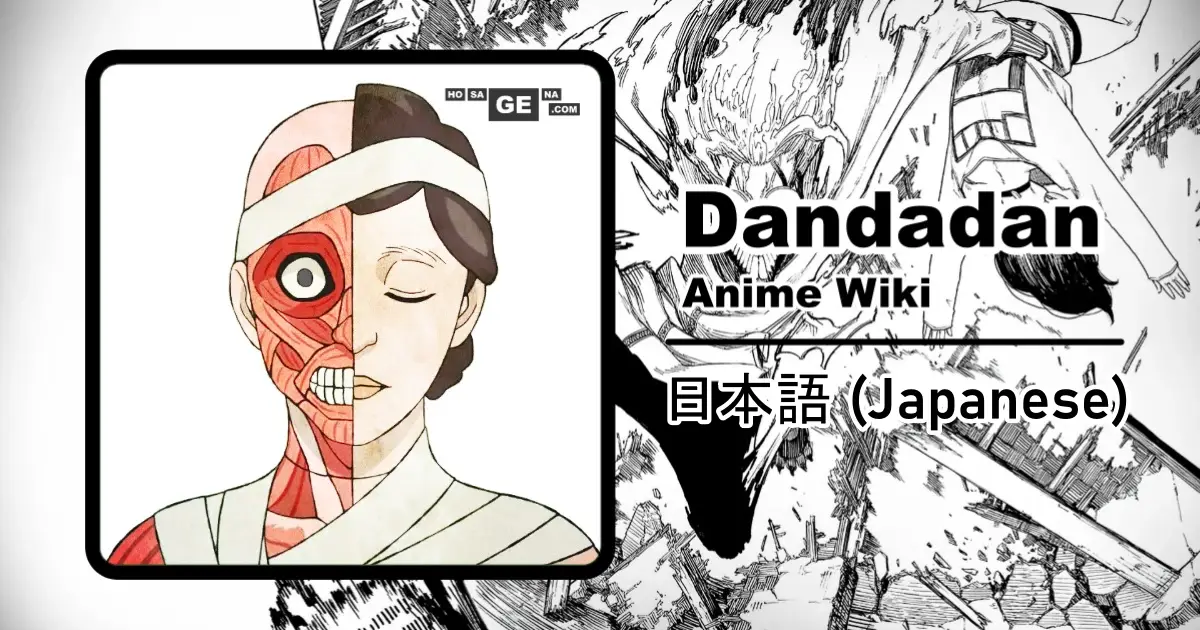 あなたが現在見ているのは 花 | ダンダダン Wiki (日本語)