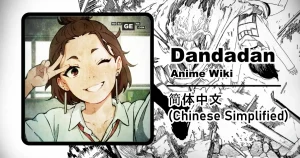 Read more about the article 巫女 | 胆大党维基（简体中文）