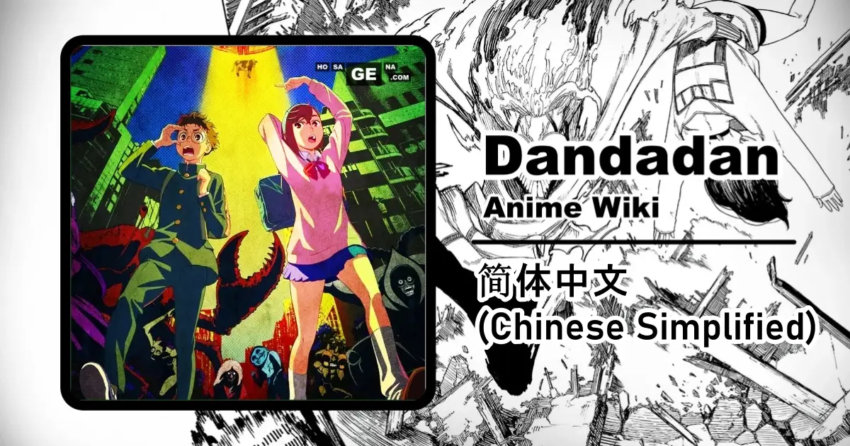 Read more about the article 弹达弹（漫画） | 维基百科（英文）